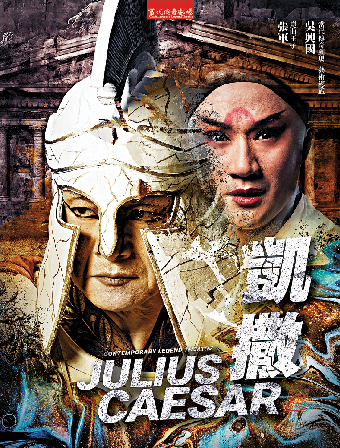 　　圖：《凱撒》將於2月22日至24日在香港演藝學院歌劇院演出。