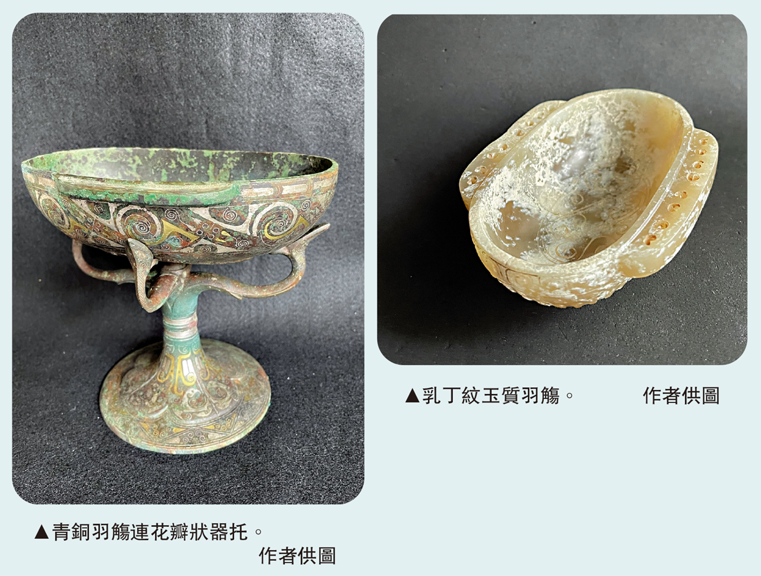 　　左圖：青銅羽觴連花瓣狀器托。右圖：乳丁紋玉質羽觴。\作者供圖