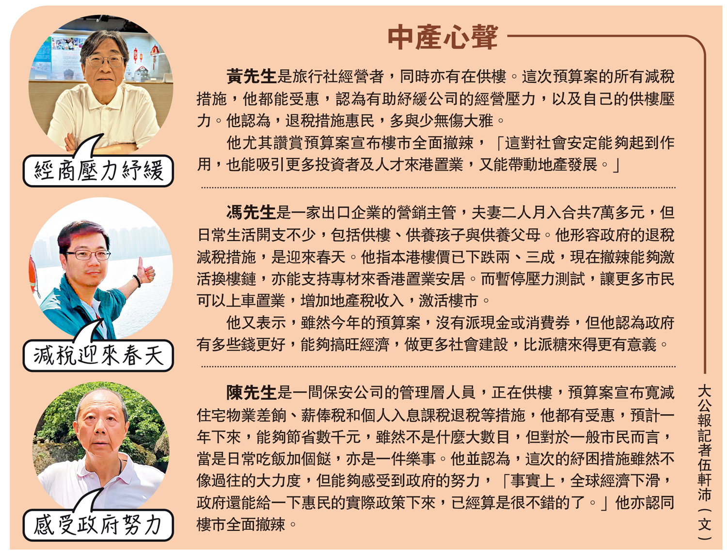 圖:中產心聲