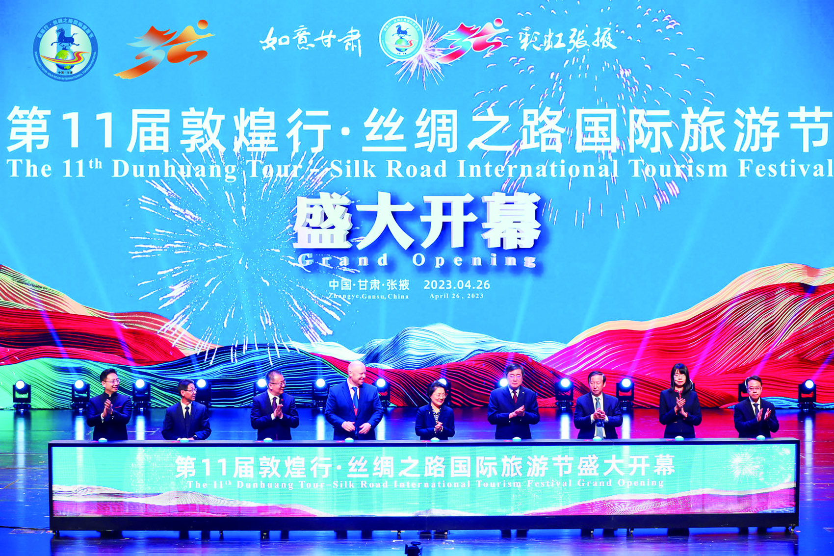 　　圖：第11屆敦煌行‧絲綢之路國際旅遊節開幕式。