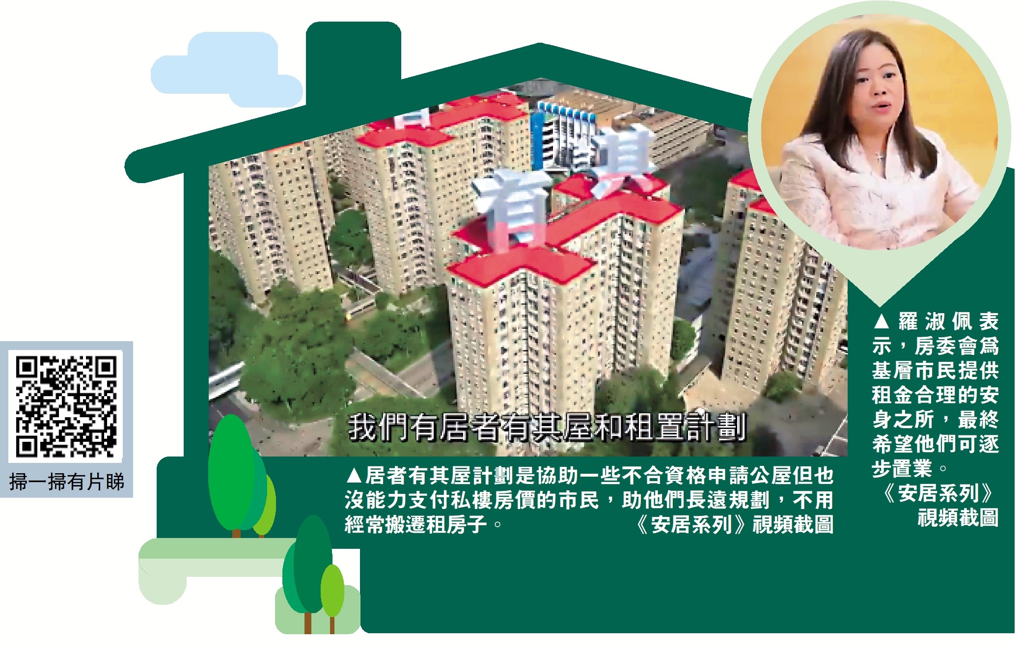 安居樂4/資助房屋助基層向上流完善房屋階梯擴大自置居所形式- 大公報