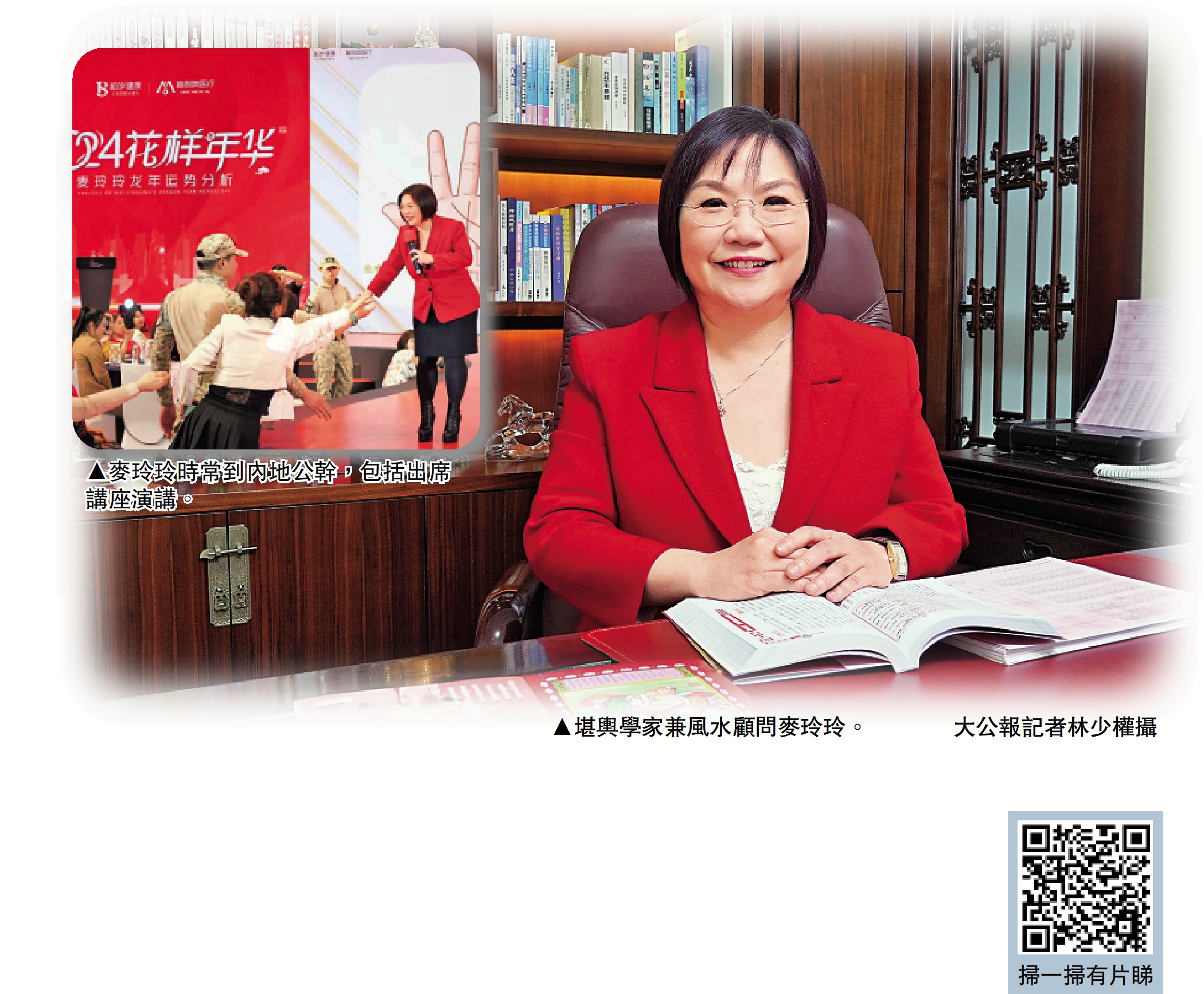 　　左圖：麥玲玲時常到內地公幹，包括出席講座演講。右圖：堪輿學家兼風水顧問麥玲玲。\大公報記者林少權攝
