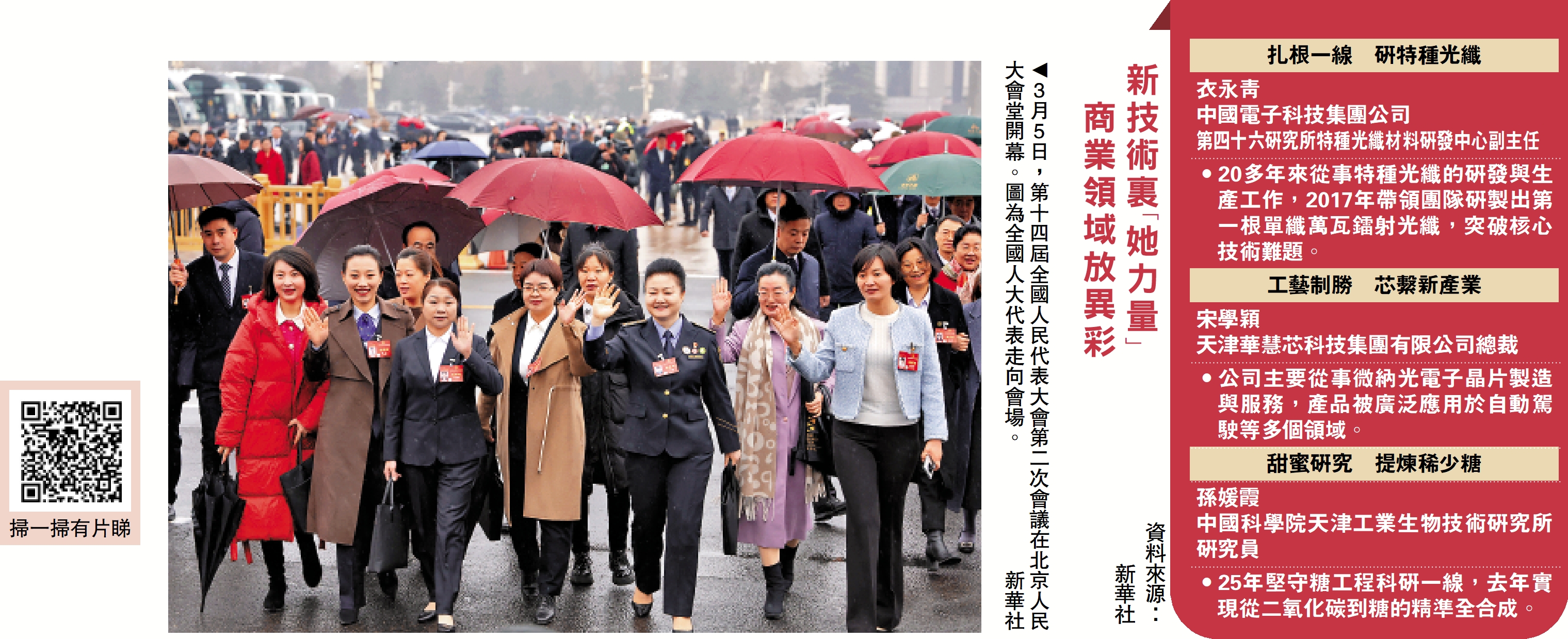 　　圖：3月5日，第十四屆全國人民代表大會第二次會議在北京人民大會堂開幕。圖為全國人大代表走向會場。\新華社