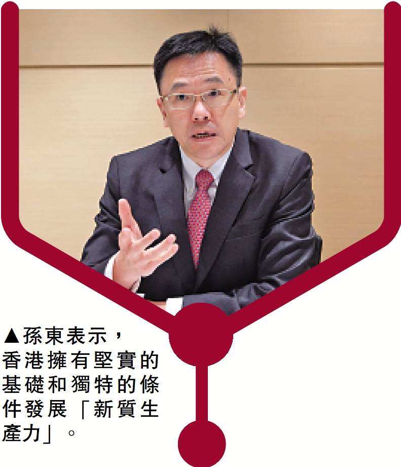 　　圖：孫東表示，香港擁有堅實的基礎和獨特的條件發展「新質生產力」。