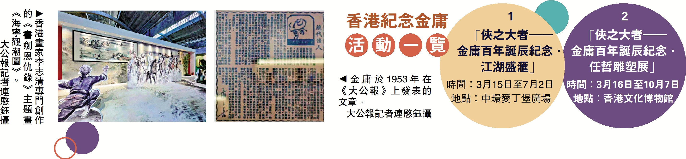 　　圖：香港畫家李志清專門創作的《書劍恩仇錄》主題畫《海寧觀潮圖》。\大公報記者連愍鈺攝