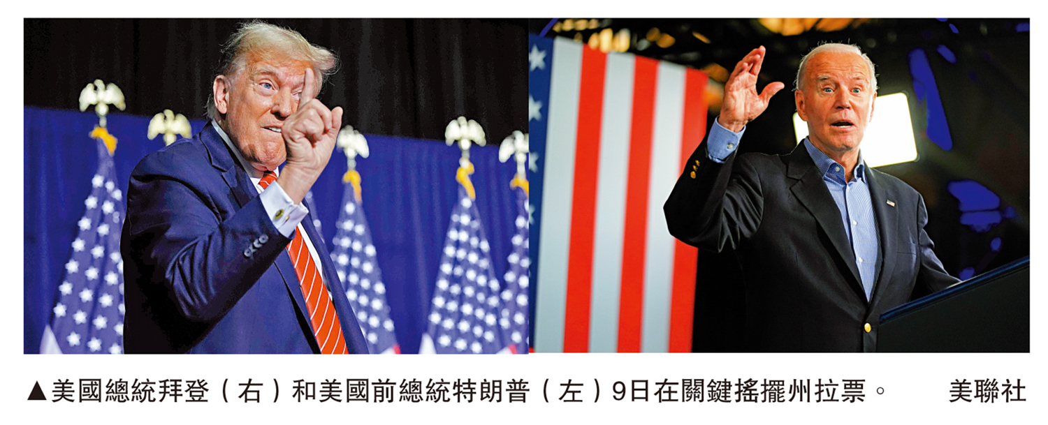 　　圖：美國總統拜登（右）和美國前總統特朗普（左）9日在關鍵搖擺州拉票。\美聯社