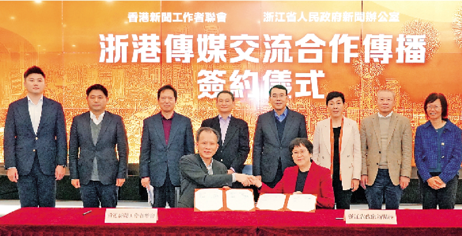 　　圖：浙江省影視新聞文化交流考察團昨日與香港新聞工作者聯會簽署了《國際傳播戰略合作框架協議》。/大公報記者林少權攝