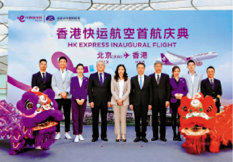 　　圖：香港快運往來香港與北京大興國際機場的航線昨日正式首航。