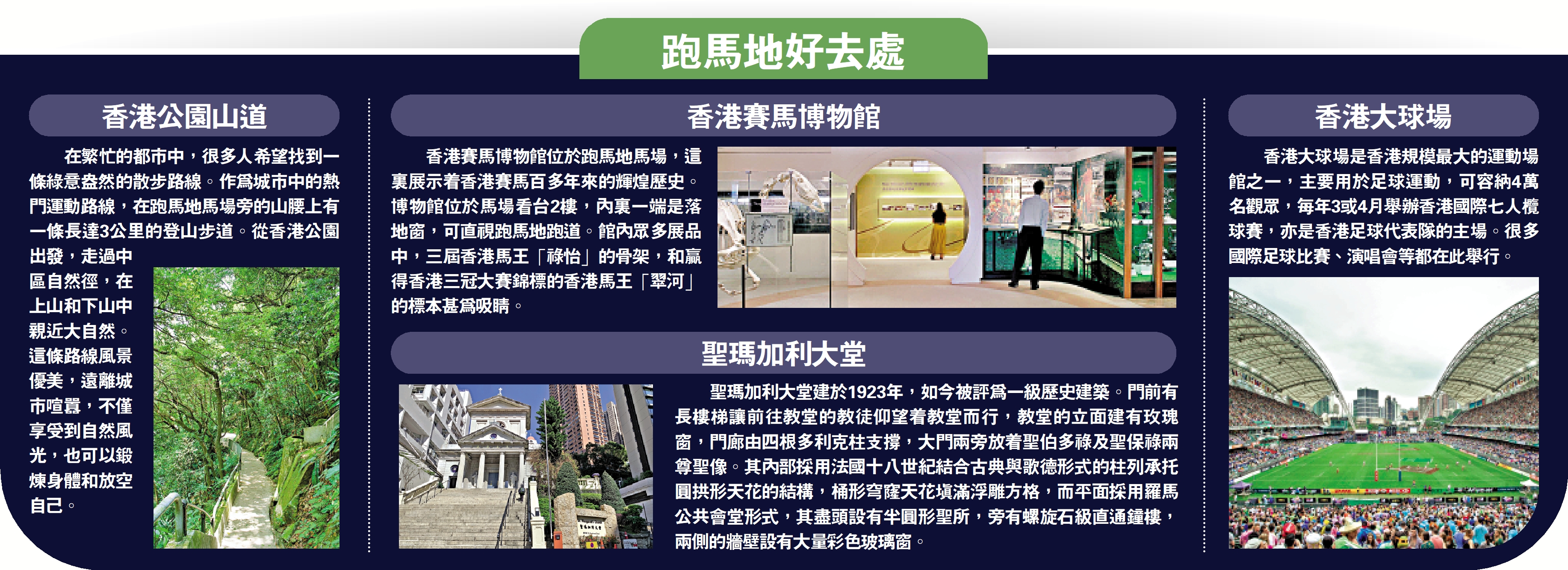 　　圖：跑馬地好去處