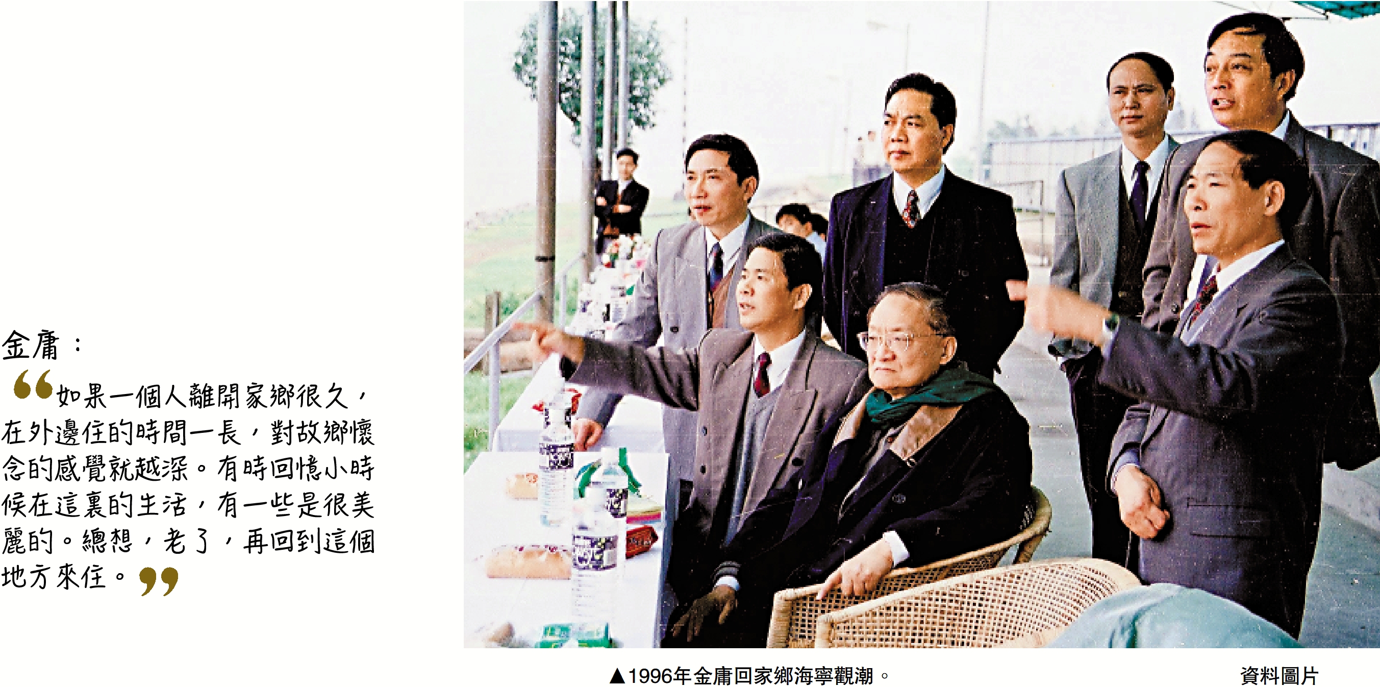 　　圖：1996年金庸回家鄉海寧觀潮。\資料圖片