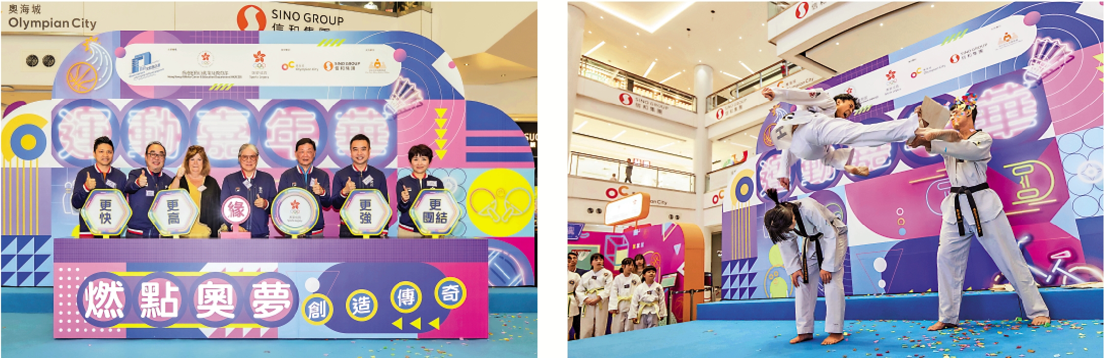 　　左圖：一眾嘉賓出席運動嘉年華嘉許禮。右圖：奧夢成真教練帶領小學生展現跆拳道的訓練成果。