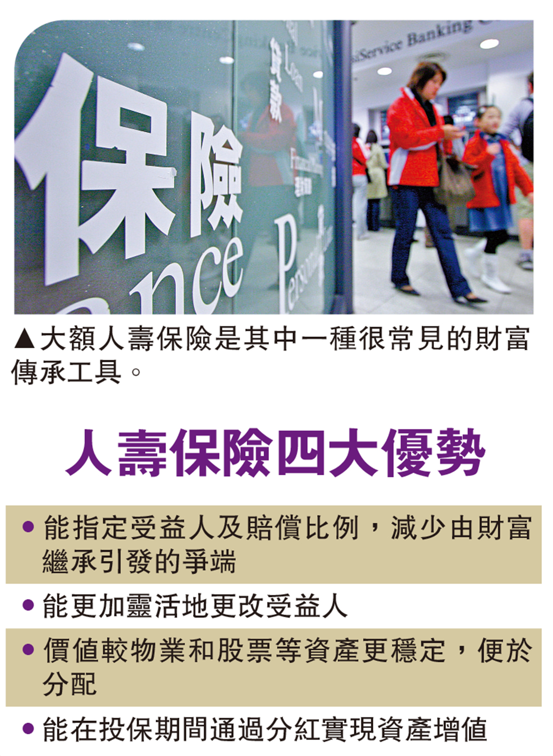 　　圖：大額人壽保險是其中一種很常見的財富傳承工具。