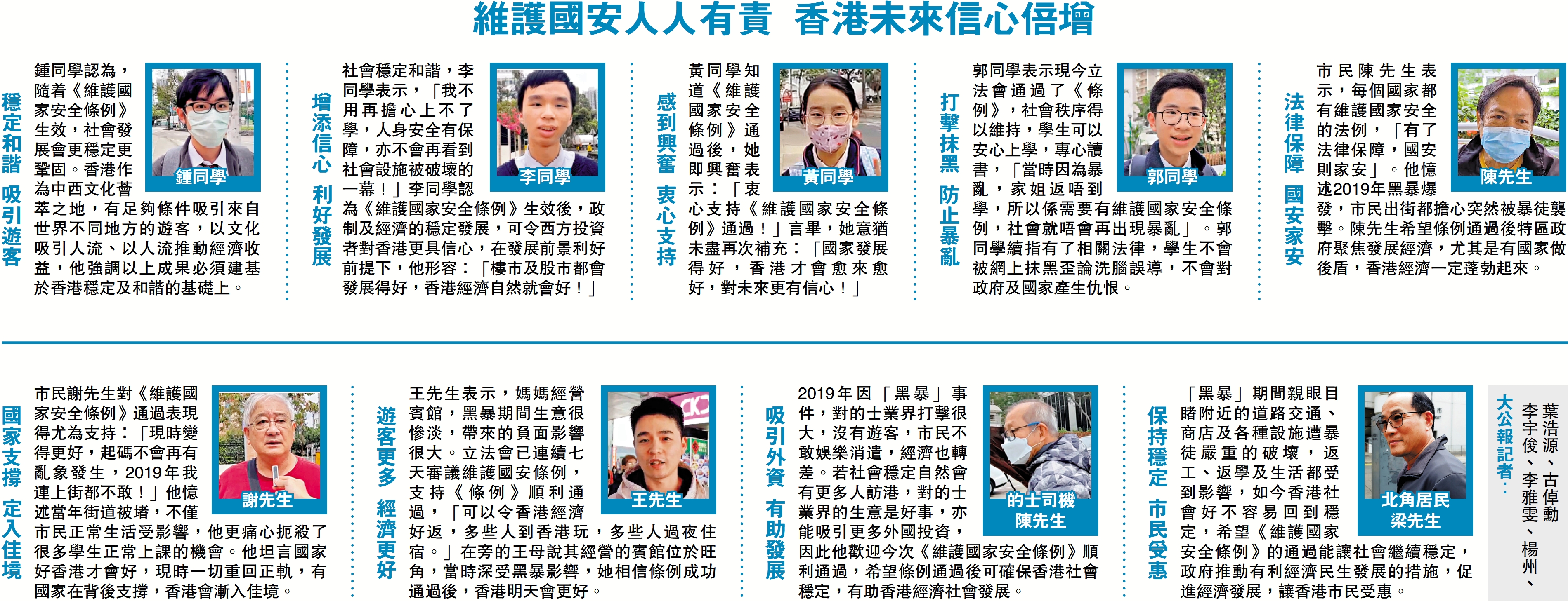 　　圖：維護國安人人有責 香港未來信心倍增