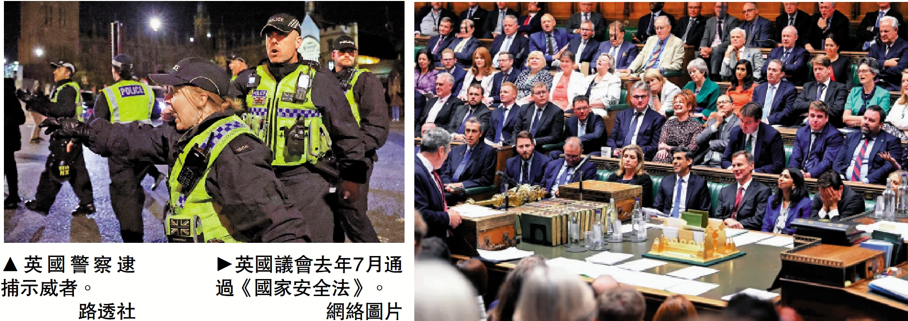 　　左圖：英國警察逮捕示威者。\路透社；右圖：英國議會去年7月通過《國家安全法》。\網絡圖片