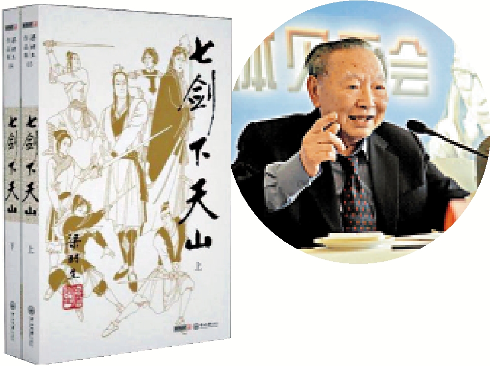 　　左圖：梁羽生武俠小說作品《七劍下天山》。右圖：梁羽生曾任《大公報》副刊編輯。