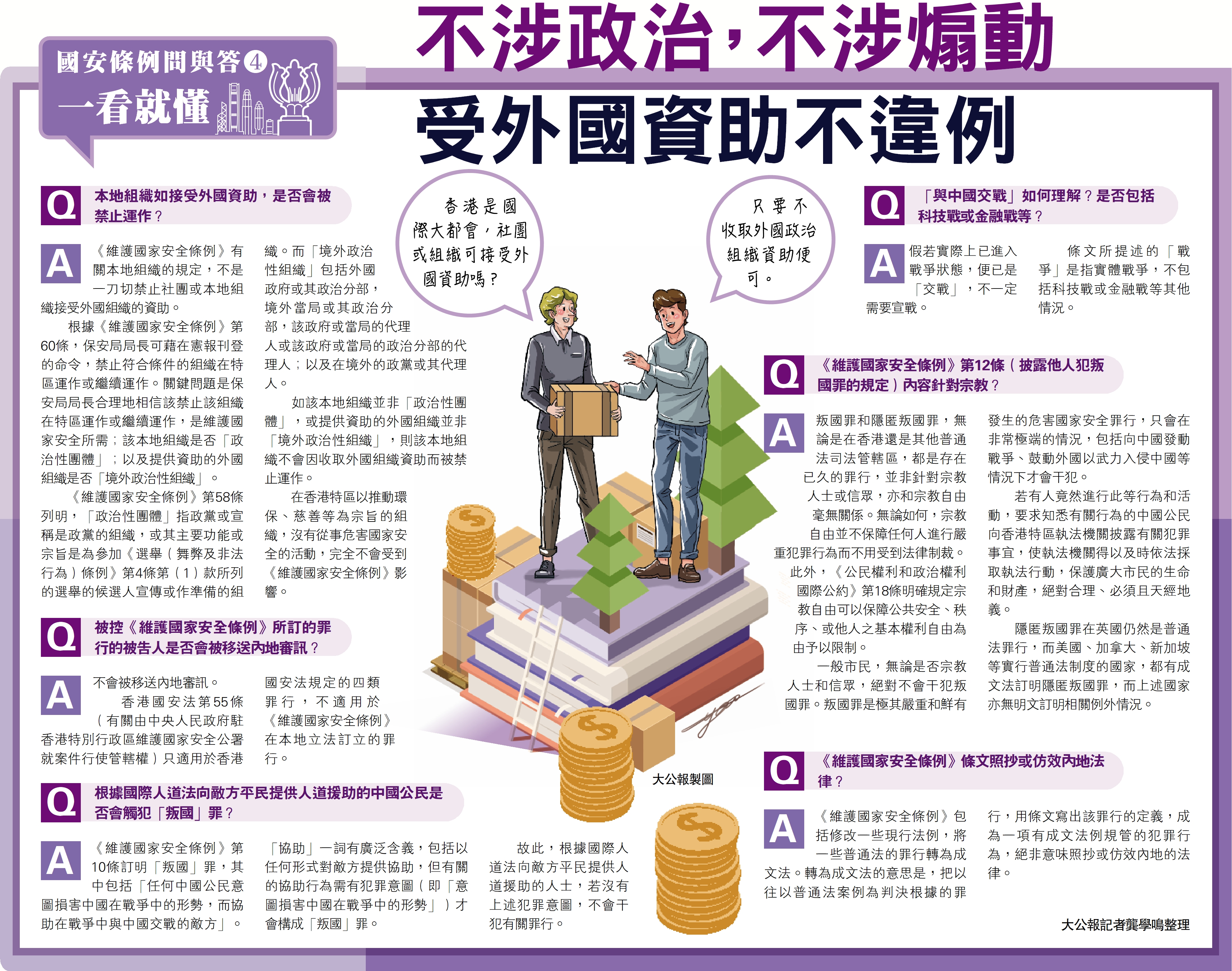 　　圖：國安條例問與答❹一看就懂。