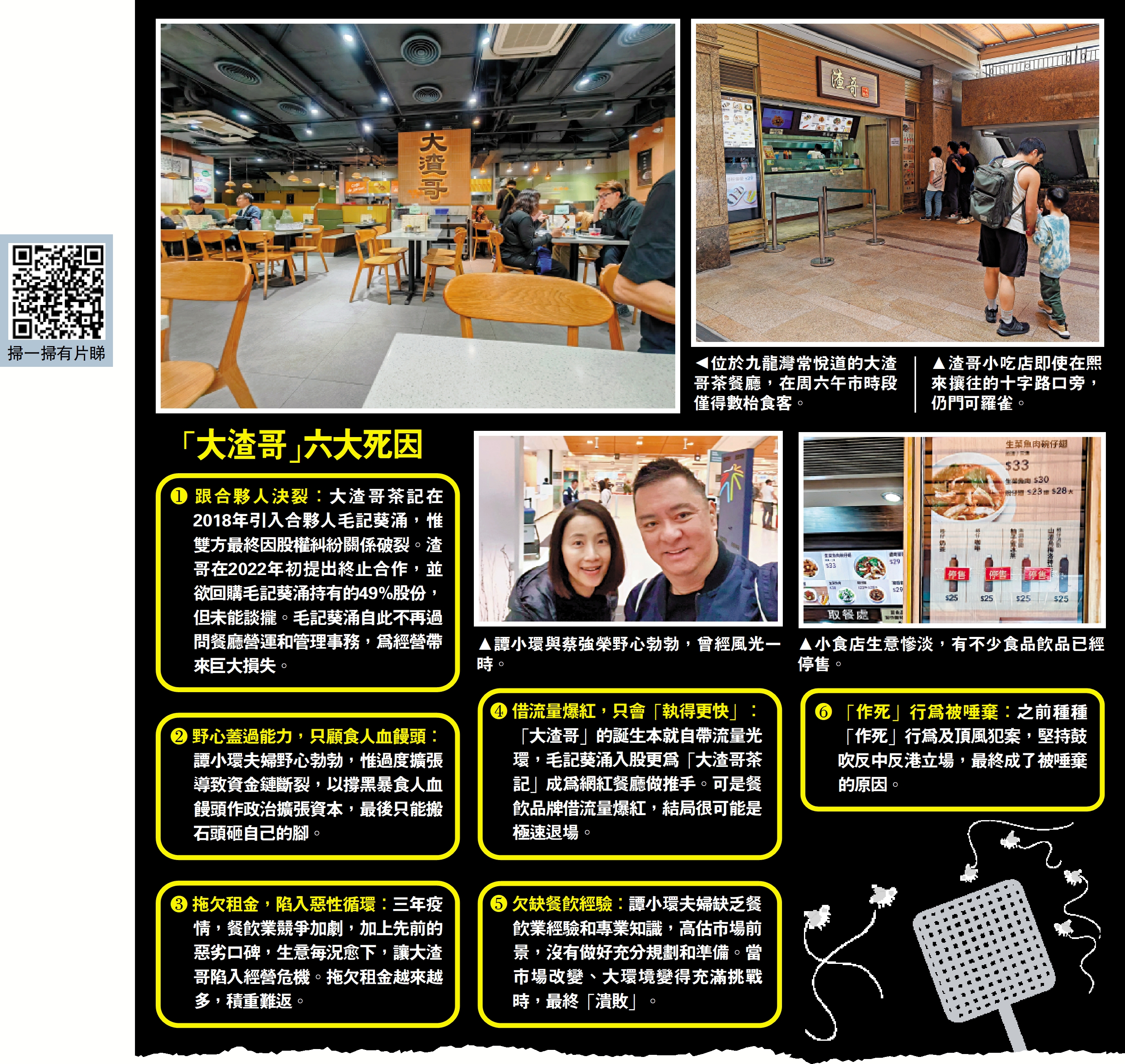 　　圖：「大渣哥」六大死因