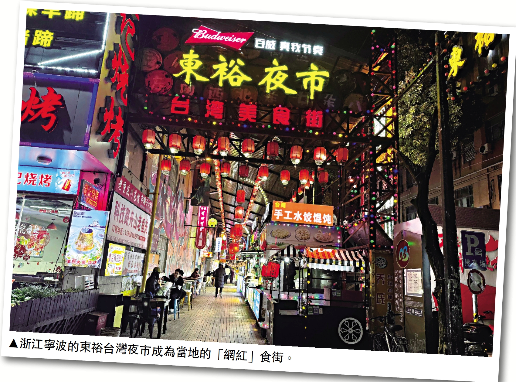 　　圖：浙江寧波的東裕台灣夜市成為當地的「網紅」食街。