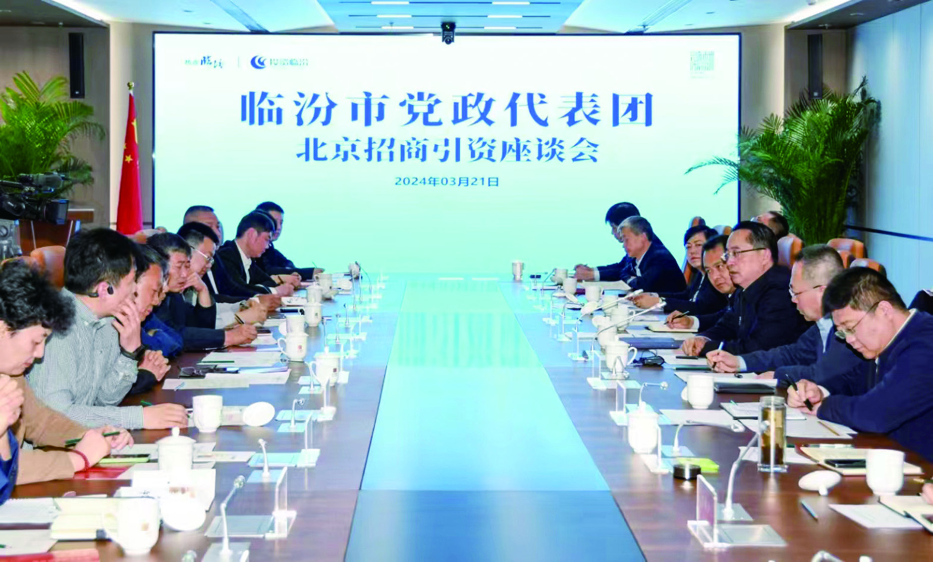 　　圖：召開北京招商引資座談會。
