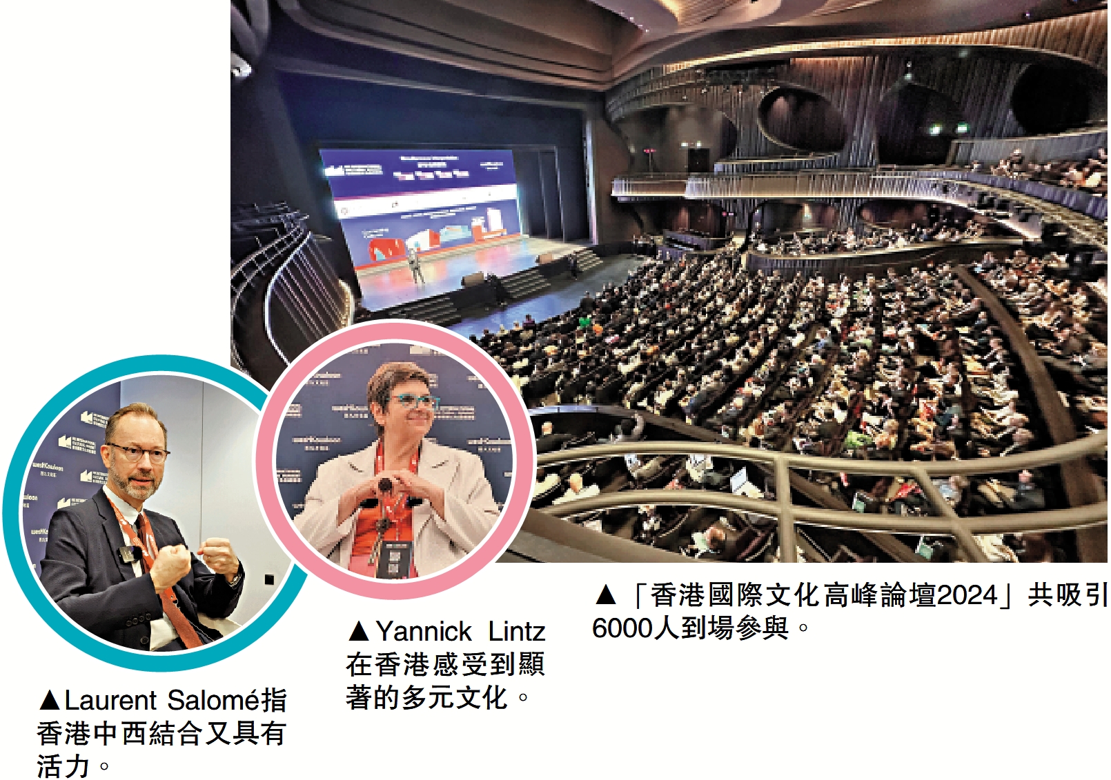 　　圖：Laurent Salomé指香港中西結合又具有活力。圖：Yannick Lintz在香港感受到顯著的多元文化。圖：「香港國際文化高峰論壇2024」共吸引6000人到場參與。