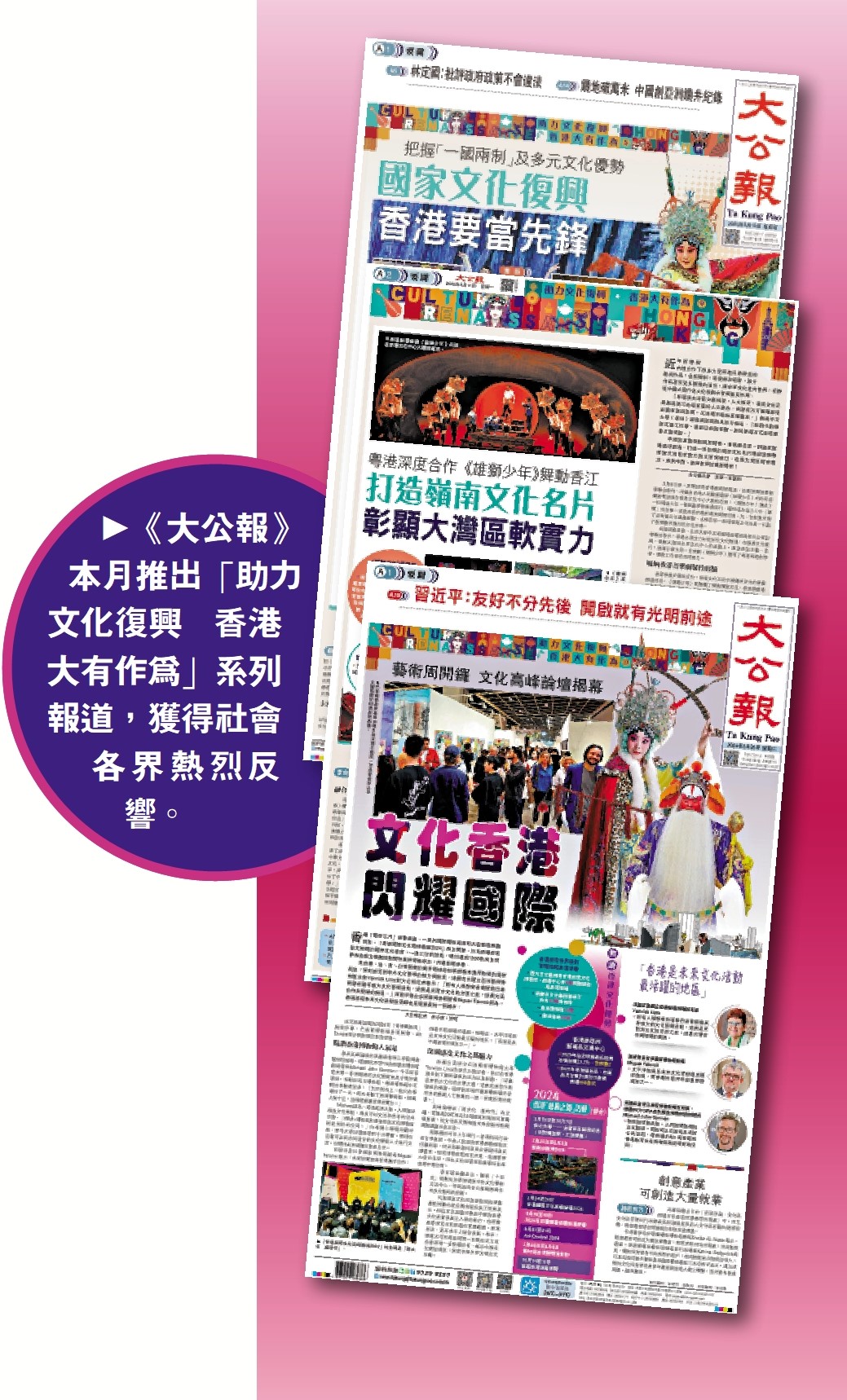 　　圖：《大公報》本月推出「助力文化復興 香港大有作為」系列報道，獲得社會各界熱烈反響。