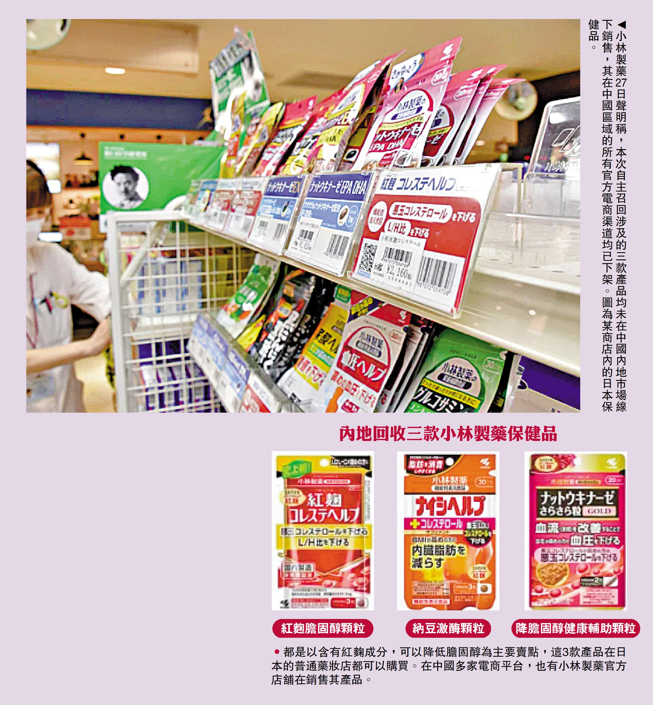 　　圖：小林製藥27日聲明稱，本次自主召回涉及的三款產品均未在中國內地市場線下銷售，其在中國區域的所有官方電商渠道均已下架。圖為某商店內的日本保健品。
