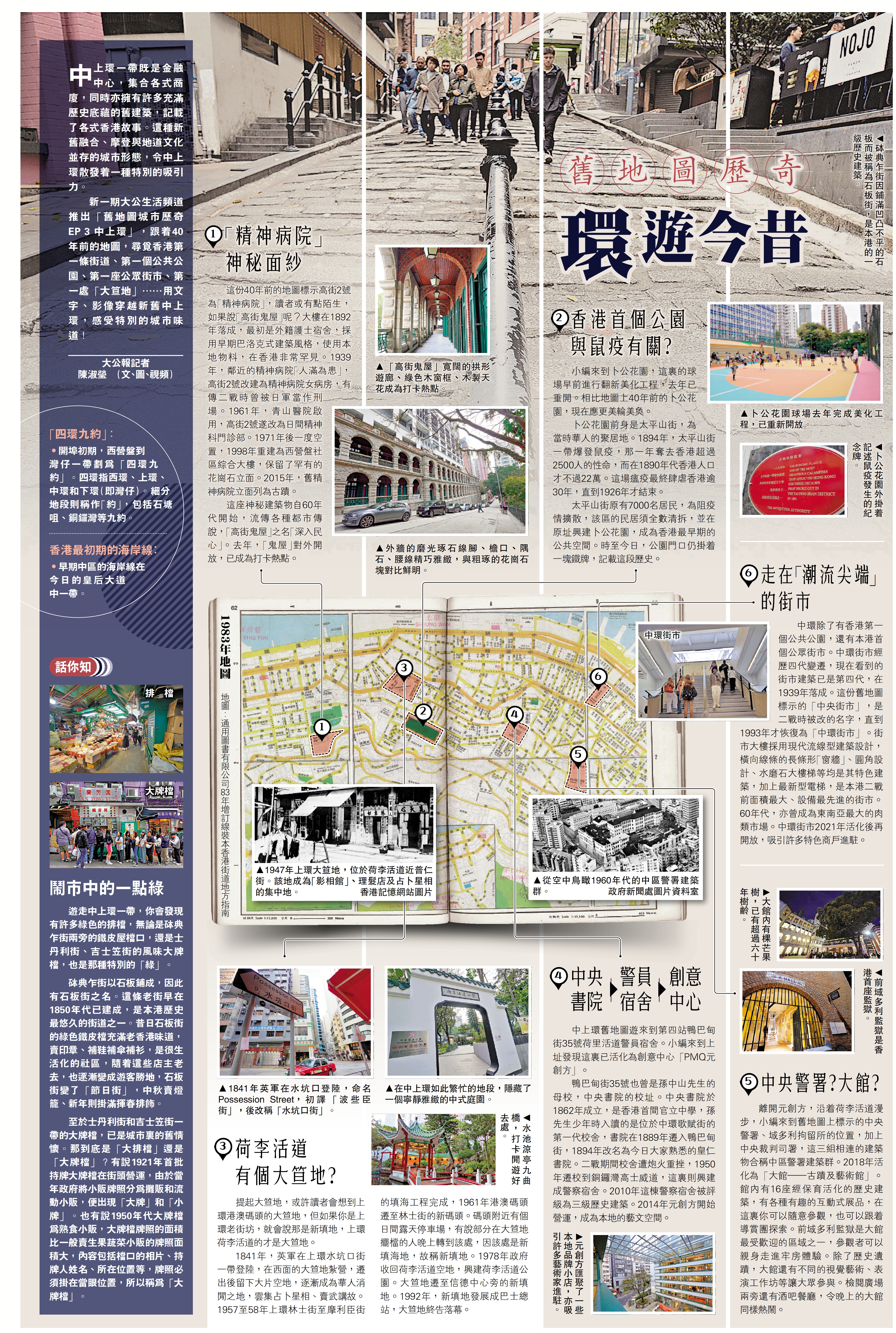 　　圖：砵典乍街因鋪滿凹凸不平的石板而被稱為石板街，是本港的一級歷史建築。