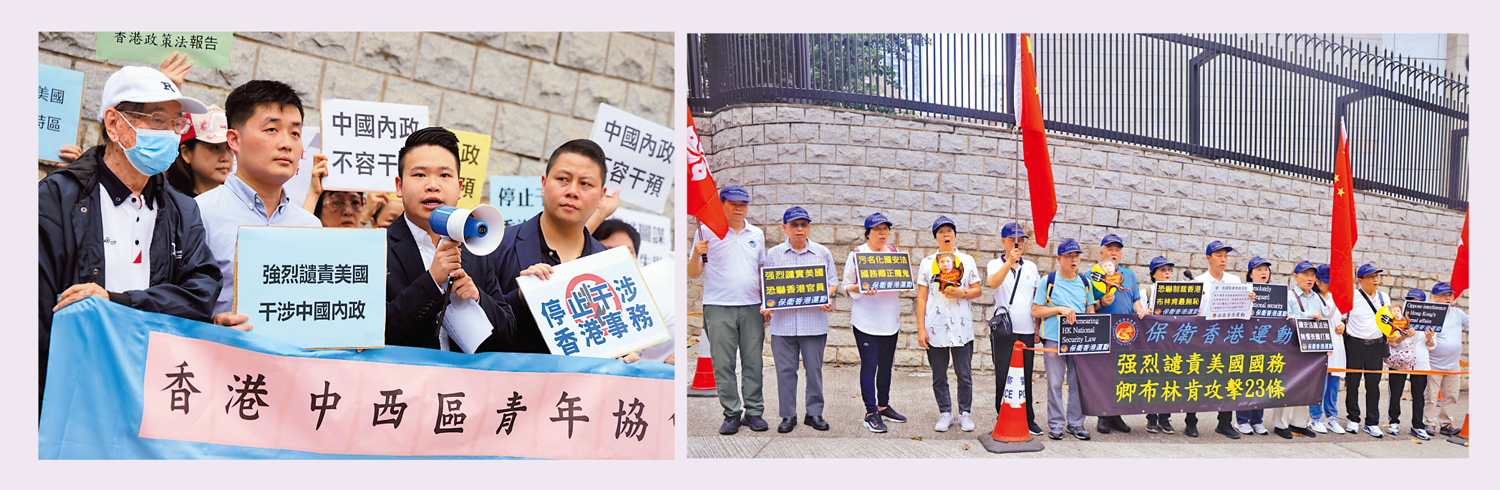 　　圖：多個團體抗議美國抹黑香港