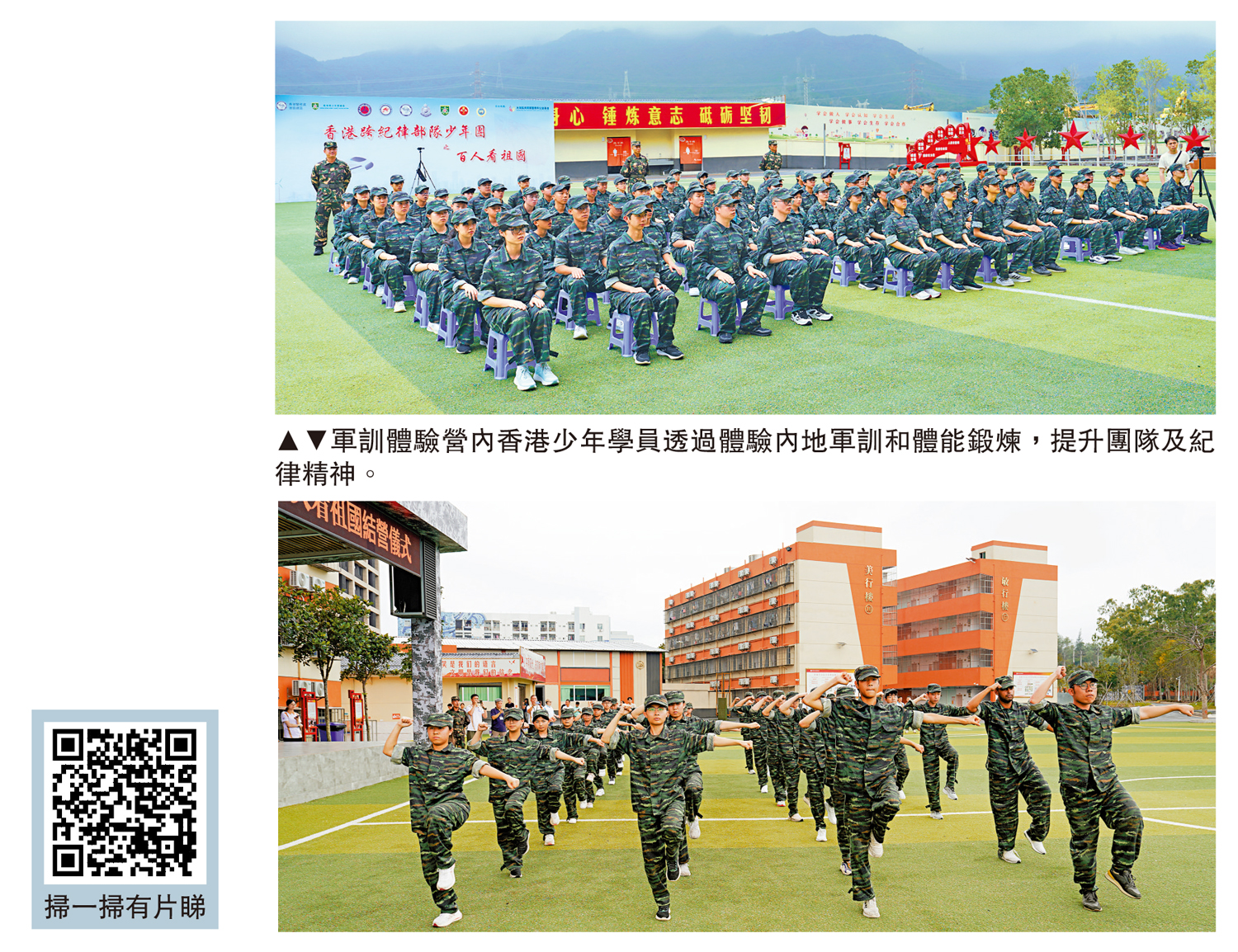 　　圖：軍訓體驗營內香港少年學員透過體驗內地軍訓和體能鍛煉，提升團隊及紀律精神。