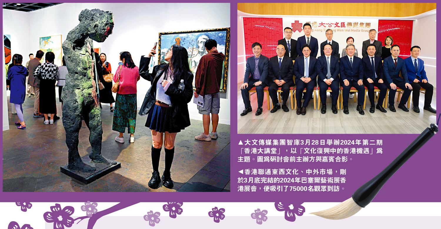 　　左圖：香港聯通東西文化、中外市場，剛於3月底完結的2024年巴塞爾藝術展香港展會，便吸引了75000名觀眾到訪。右圖：大文傳媒集團智庫3月28日舉辦2024年第二期「香港大講堂」，以「文化復興中的香港機遇」為主題。圖為研討會前主辦方與嘉賓合影。