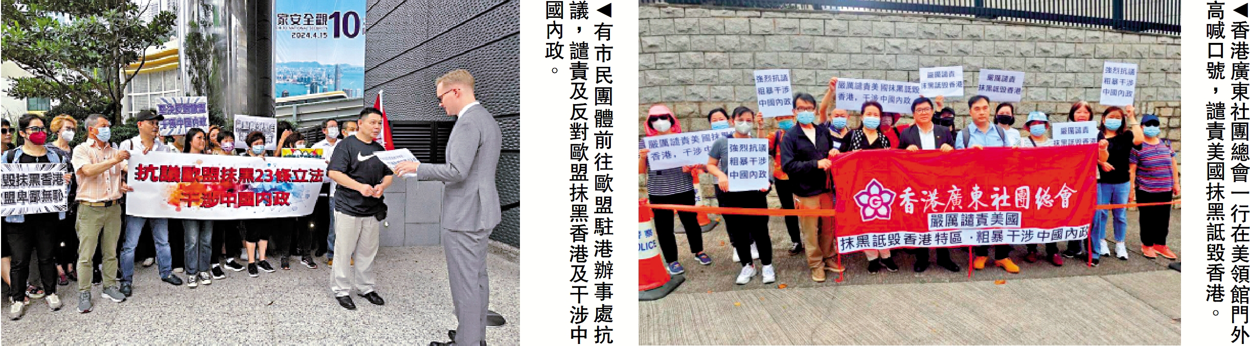 　　左圖：有市民團體前往歐盟駐港辦事處抗議，譴責及反對歐盟抹黑香港及干涉中國內政。右圖：香港廣東社團總會一行在美領館門外高喊口號，譴責美國抹黑詆毀香港。