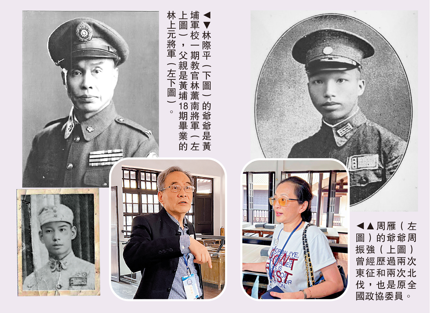 　　圖：林際平（下圖）的爺爺是黃埔軍校一期教官林薰南將軍（左上圖），父親是黃埔18期畢業的林上元將軍（左下圖）。