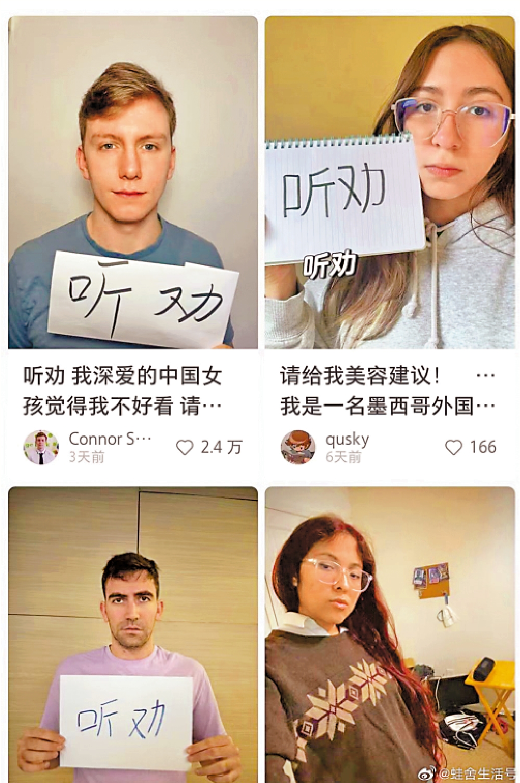　　圖：從今年1月起，內地社交媒體「小紅書」上湧現大量手舉中文「聽勸」字樣向網友尋求「外形改造」意見的外國青年。