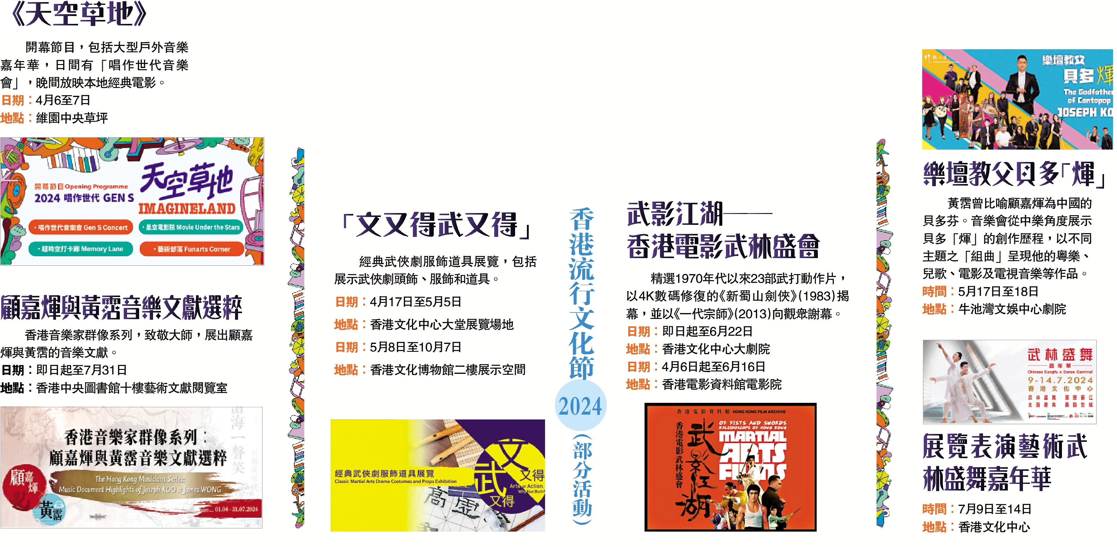 　　圖：香港流行文化節2024（部分活動）