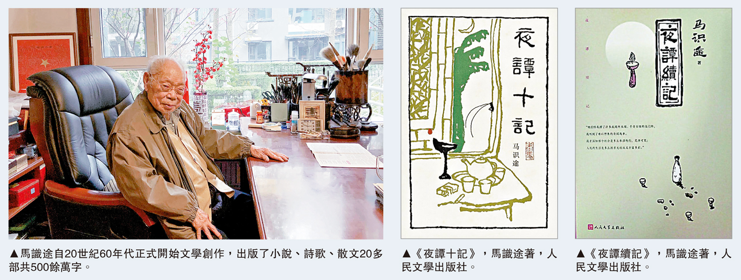 　　圖：（左）馬識途自20世紀60年代正式開始文學創作，出版了小說、詩歌、散文20多部共500餘萬字。（中）《夜譚十記》，馬識途著，人民文學出版社。（右）