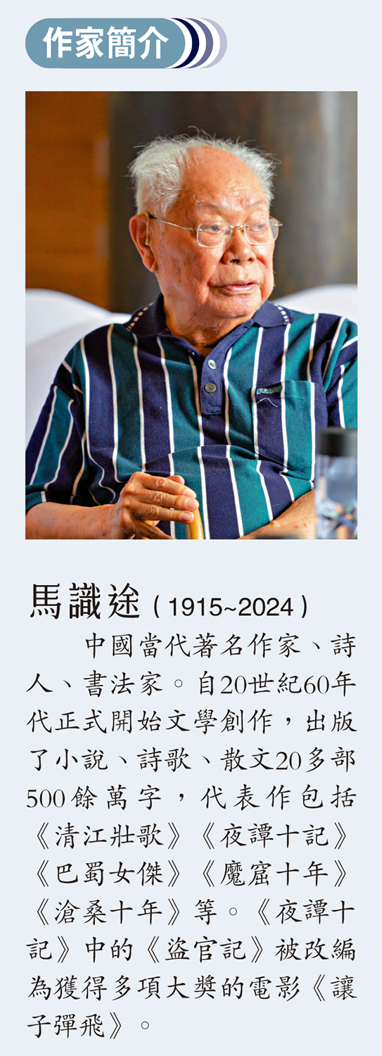 　　圖：馬識途（1915~2024）