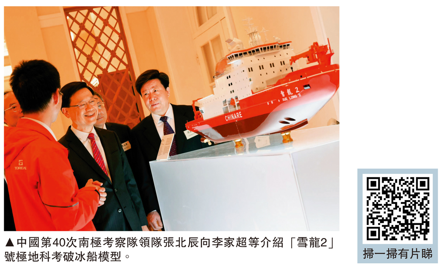 　　圖：中國第40次南極考察隊領隊張北辰向李家超等介紹「雪龍2」號極地科考破冰船模型。