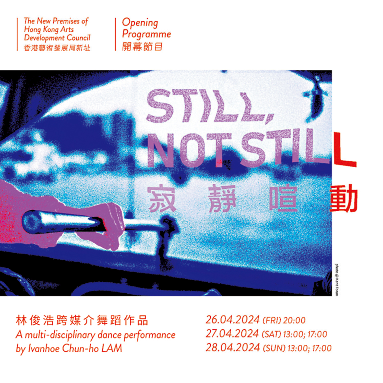 　　圖：跨媒介舞蹈作品《寂靜喧動》將於4月26日至28日在藝發局展藝館舉行。