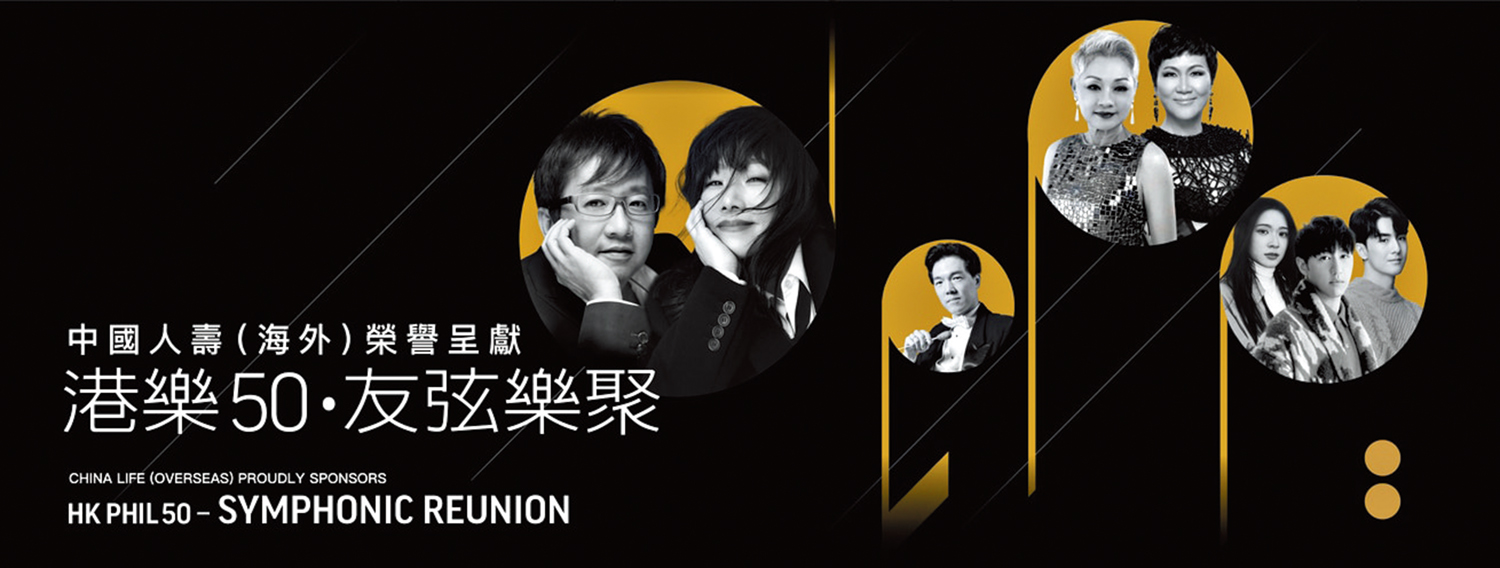 　　圖：「港樂 50·友弦樂聚」音樂會將於4月27日至29日在香港體育館舉辦。
