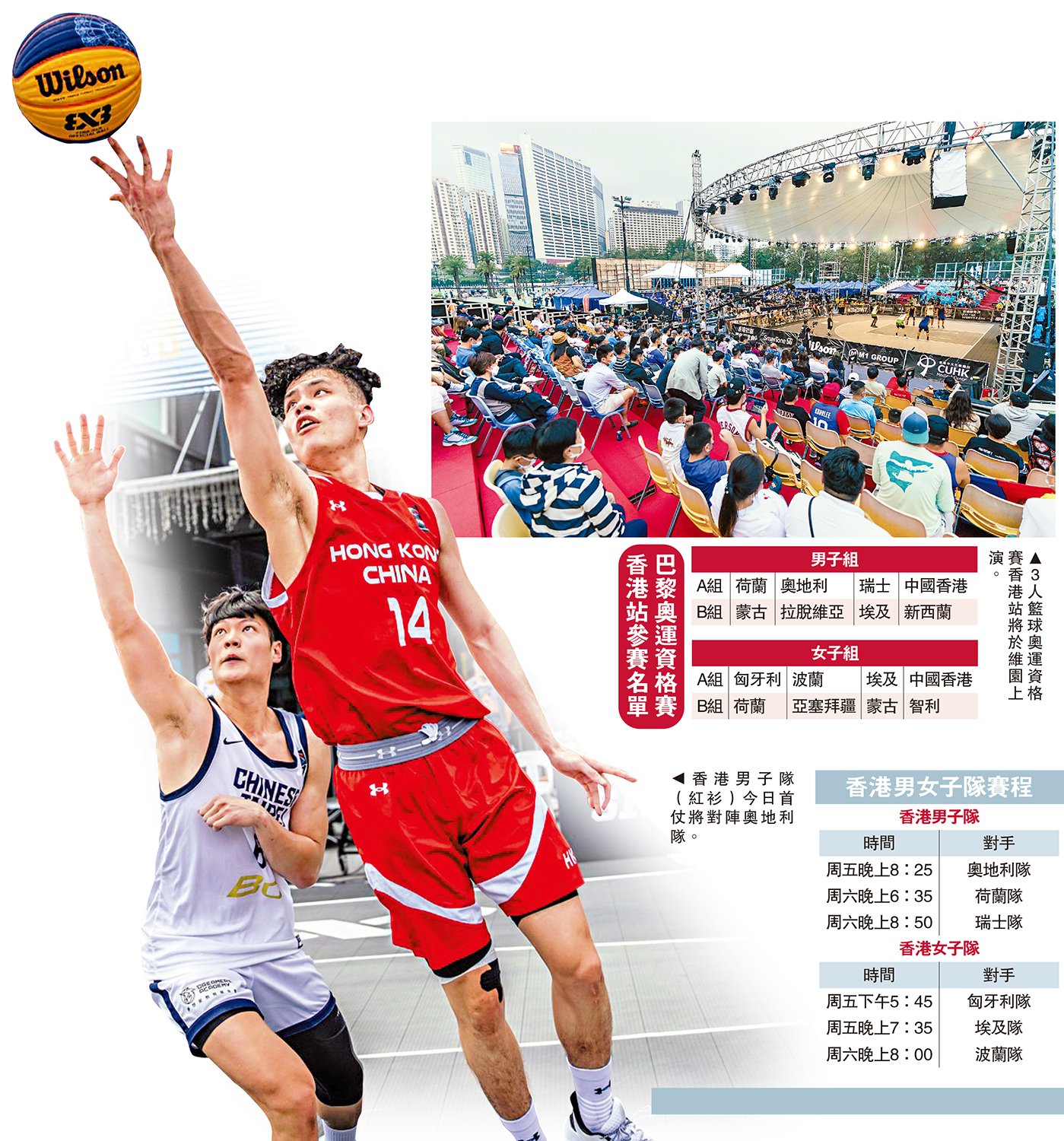 　　左圖：香港男子隊（紅衫）今日首仗將對陣奧地利隊。右圖：3人籃球奧運資格賽香港站將於維園上演。