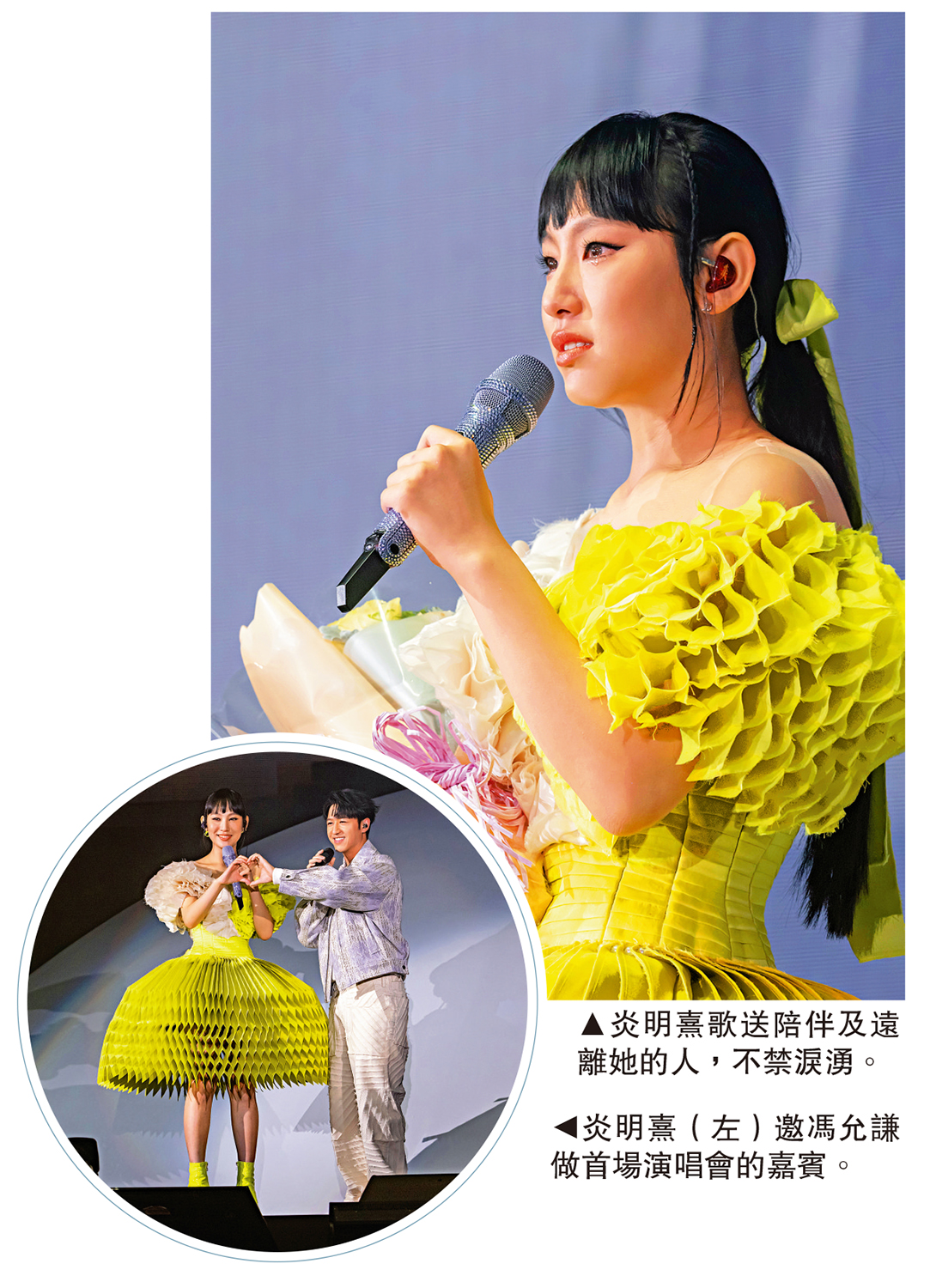 　　上圖：炎明熹歌送陪伴及遠離她的人，不禁淚湧。圓圖：炎明熹（左）邀馮允謙做首場演唱會的嘉賓。