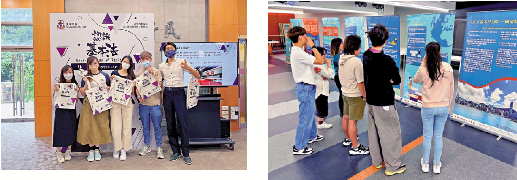 　　左圖：東華學院舉辦「認識基本法」活動，加強學生認知。右圖：樹仁大學與香港基本法基金會合辦展覽。