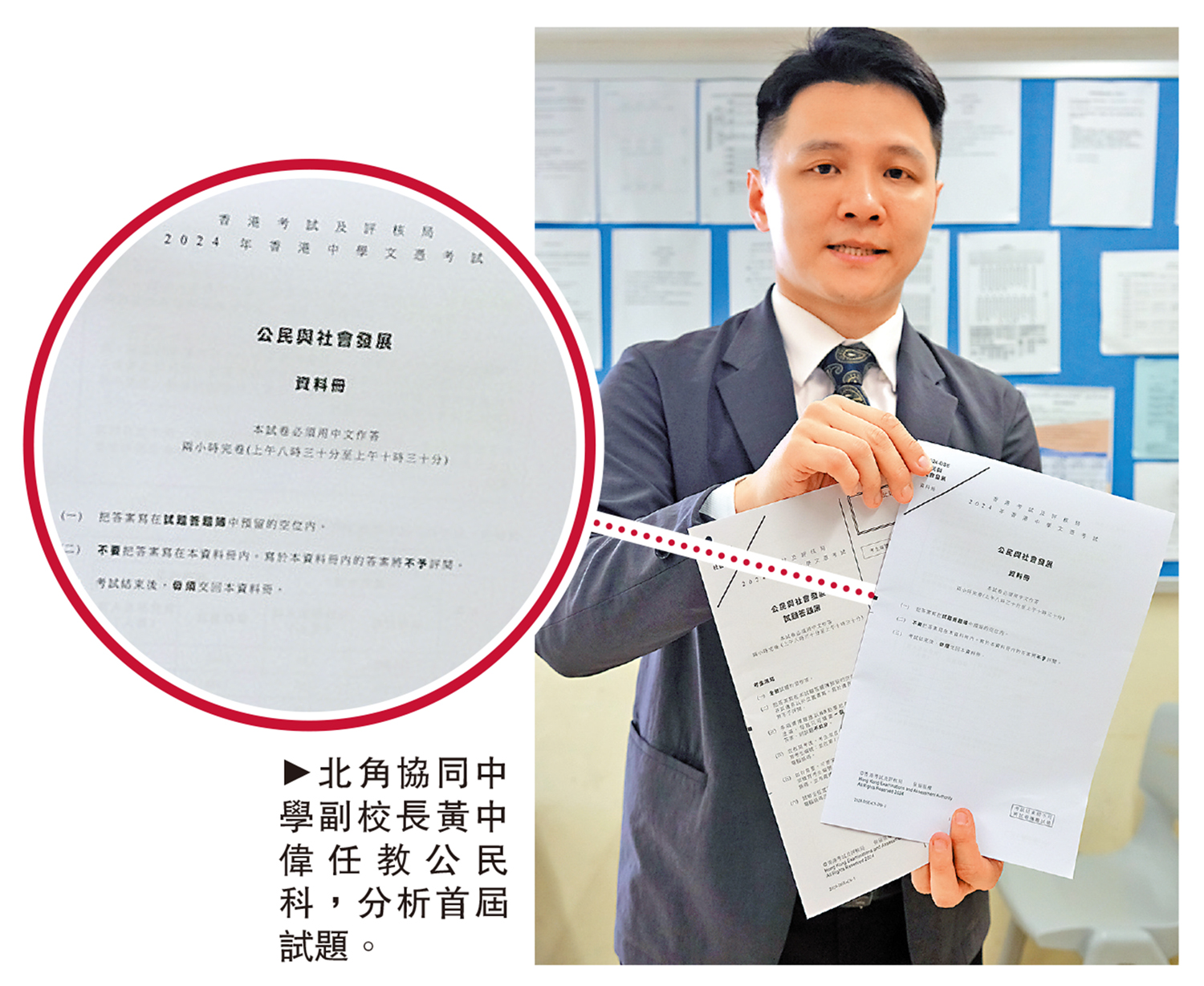 　　圖：北角協同中學副校長黃中偉任教公民科，分析首屆試題。\大公報記者 趙之齊