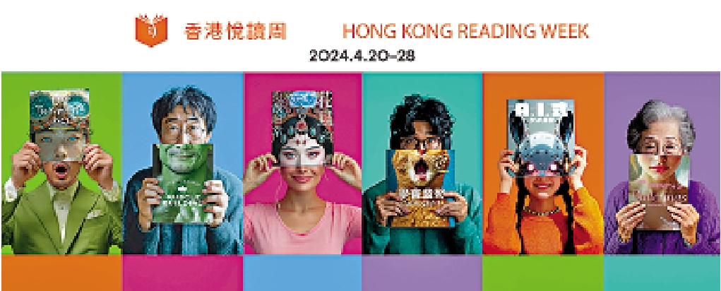 　　圖：香港悅讀周海報。