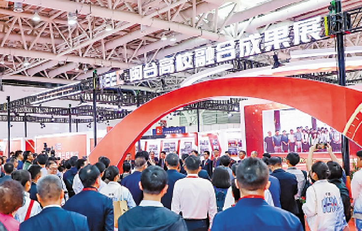 　　圖：中國高等教育博覽會日前在福州開幕，並設立兩岸融合發展成果展專區。\中新社