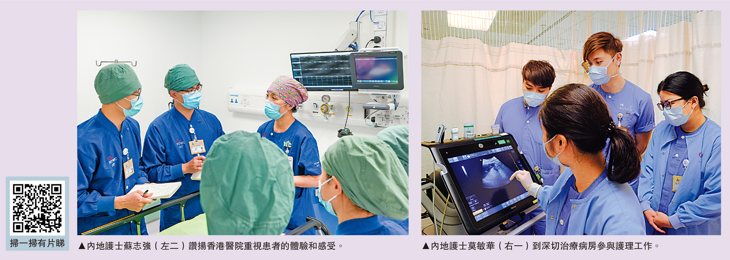 　　左圖：內地護士蘇志強（左二）讚揚香港醫院重視患者的體驗和感受。右圖：內地護士莫敏華（右一）到深切治療病房參與護理工作。