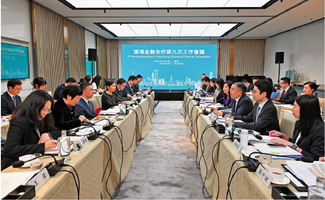 　　圖：滬港金融合作第九次工作會議昨日在港舉行。