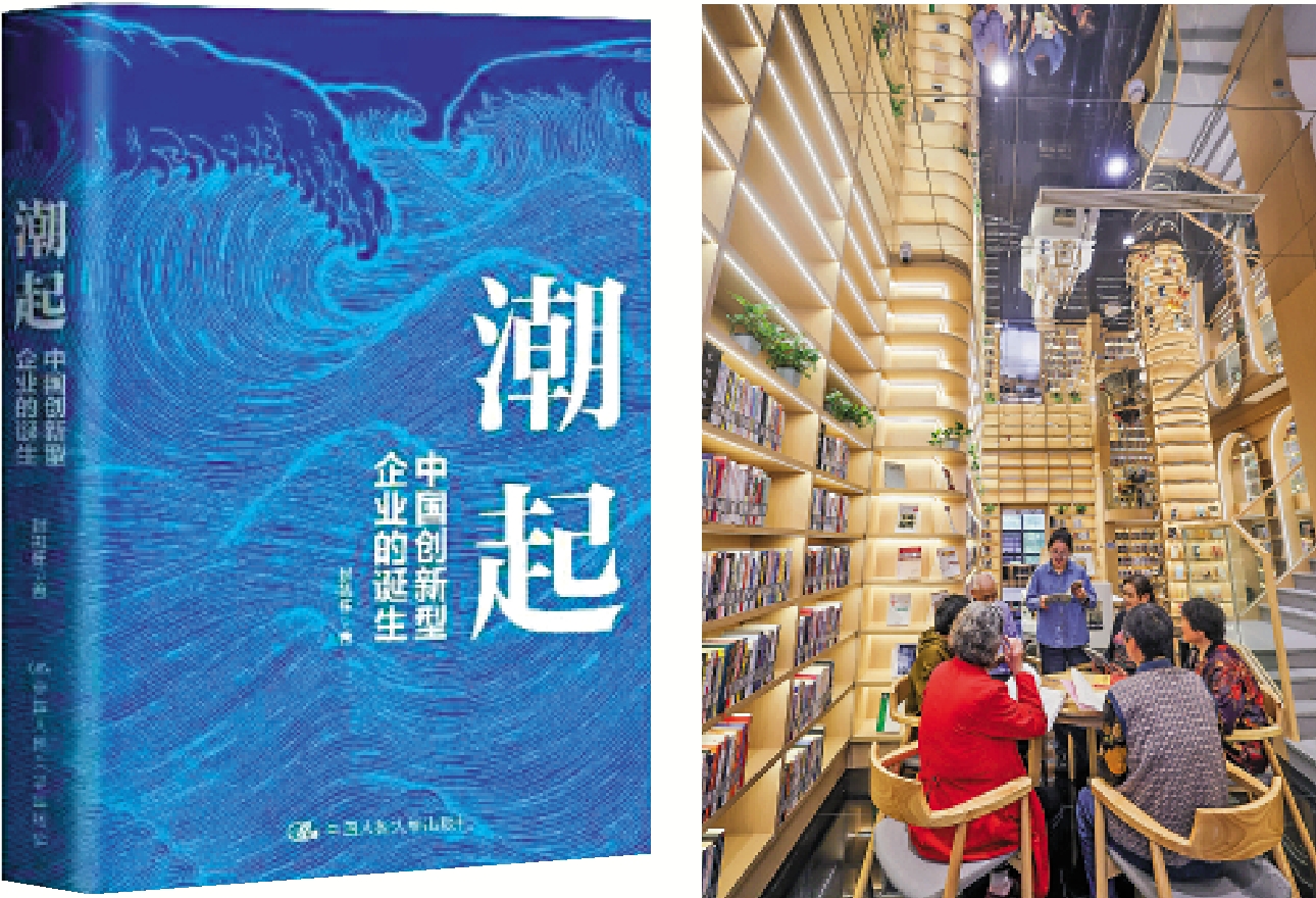 　　左圖：封凱棟著《潮起：中國創新型企業的誕生》。右圖：四月二十三日是世界讀書日，人們開展豐富多彩的閱讀活動。\新華社