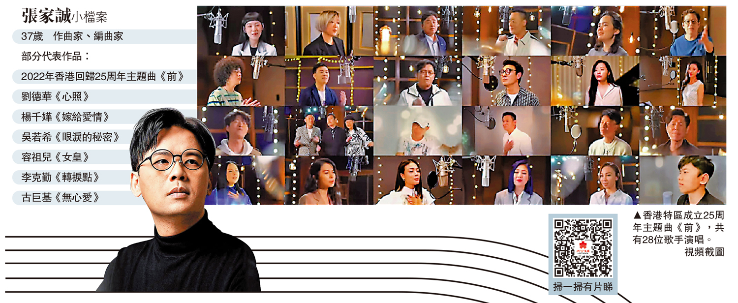 　　圖：香港特區成立25周年主題曲《前》，共有28位歌手演唱。\視頻截圖