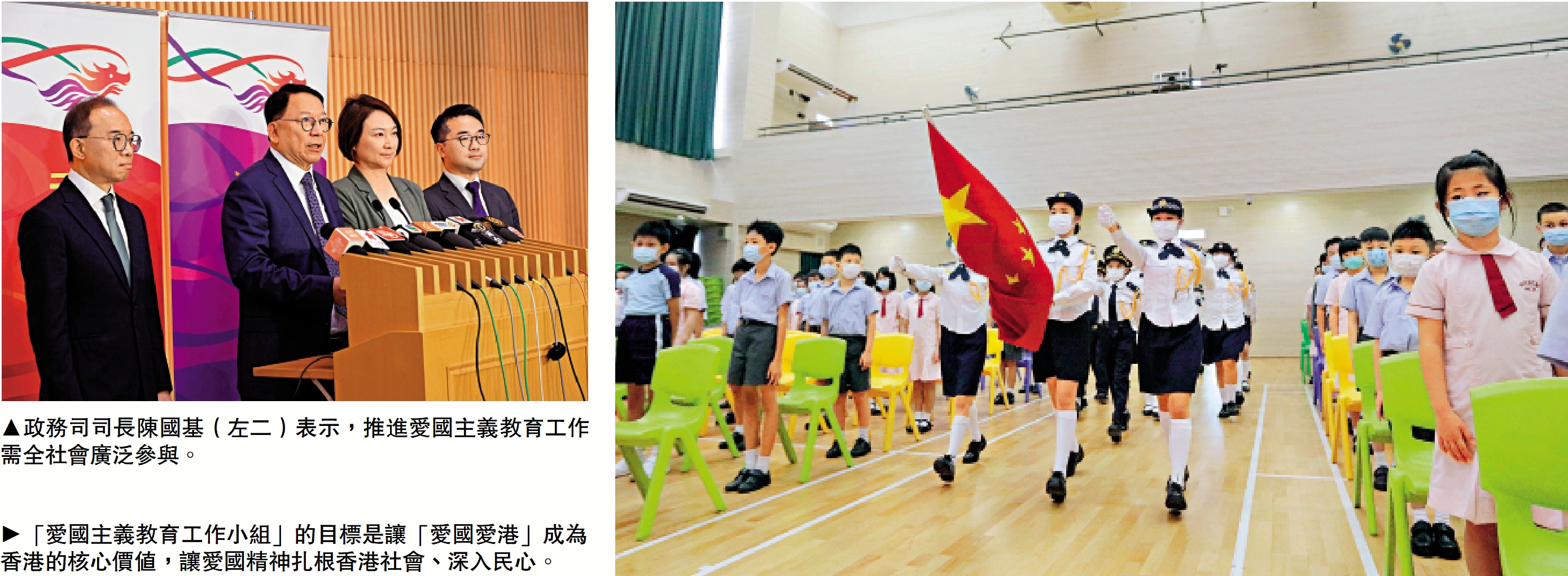 　　左圖：政務司司長陳國基（左二）表示，推進愛國主義教育工作需全社會廣泛參與。右圖：「愛國主義教育工作小組」的目標是讓「愛國愛港」成為香港的核心價值，讓愛國精神扎根香港社會、深入民心。